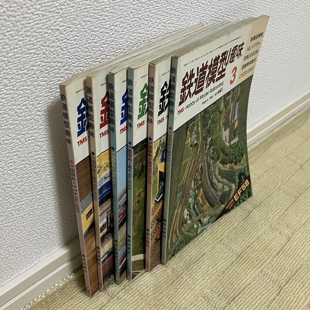 鉄道模型趣味 1986年 6冊まとめて TMS HO Nゲージ 送料込み