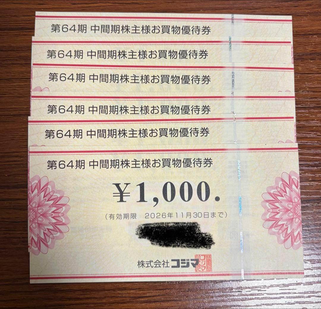 コジマ 株主優待券 6,000円分