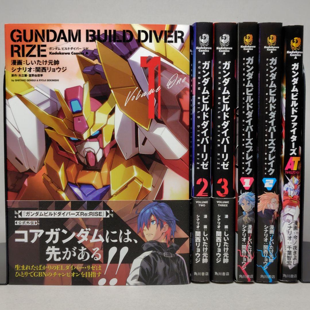 【ガンプラ】ガンダムビルドシリーズ コミック6冊セット【ガンダムビルドダイバー】