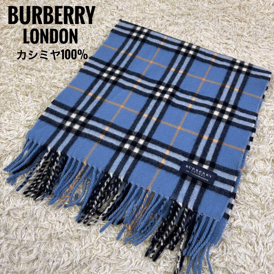バーバリーロンドン　高品質　カシミヤ100% チェック柄　マフラー