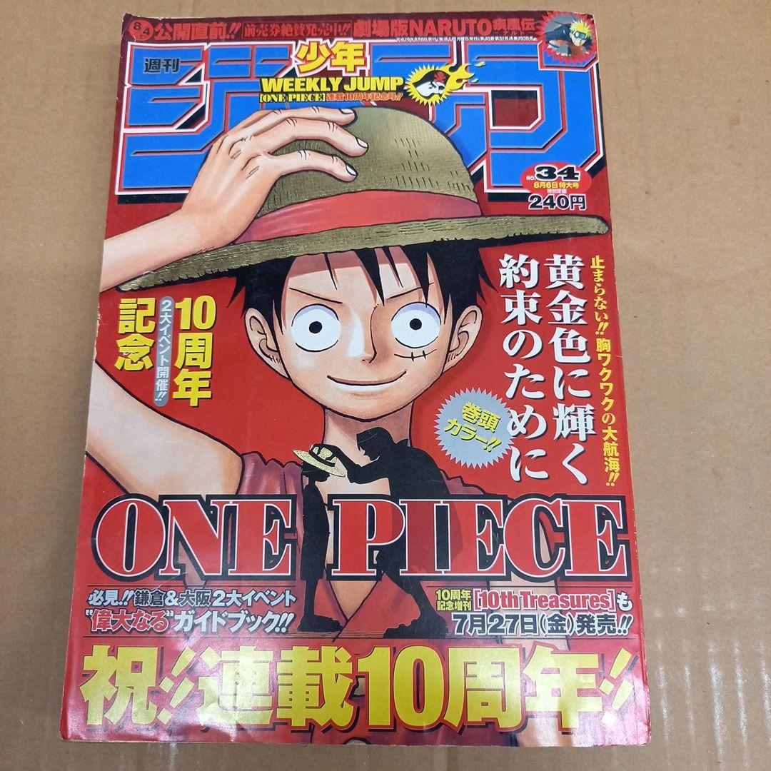 ジャンプ　2007 34　袋とじ未開封、アンケートハガキ付き