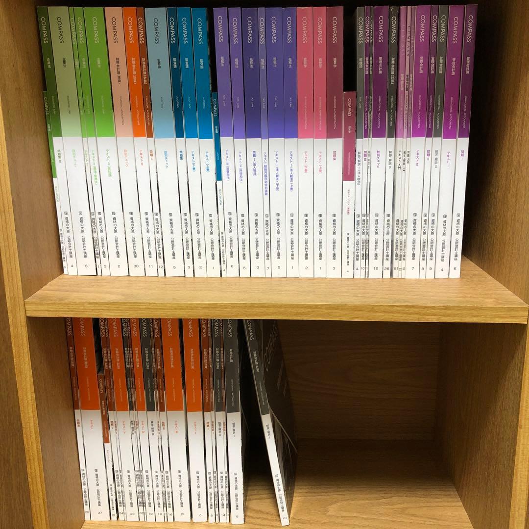 【最終値下げ】公認会計士テキスト&問題集 (資格の大原 COMPASS)