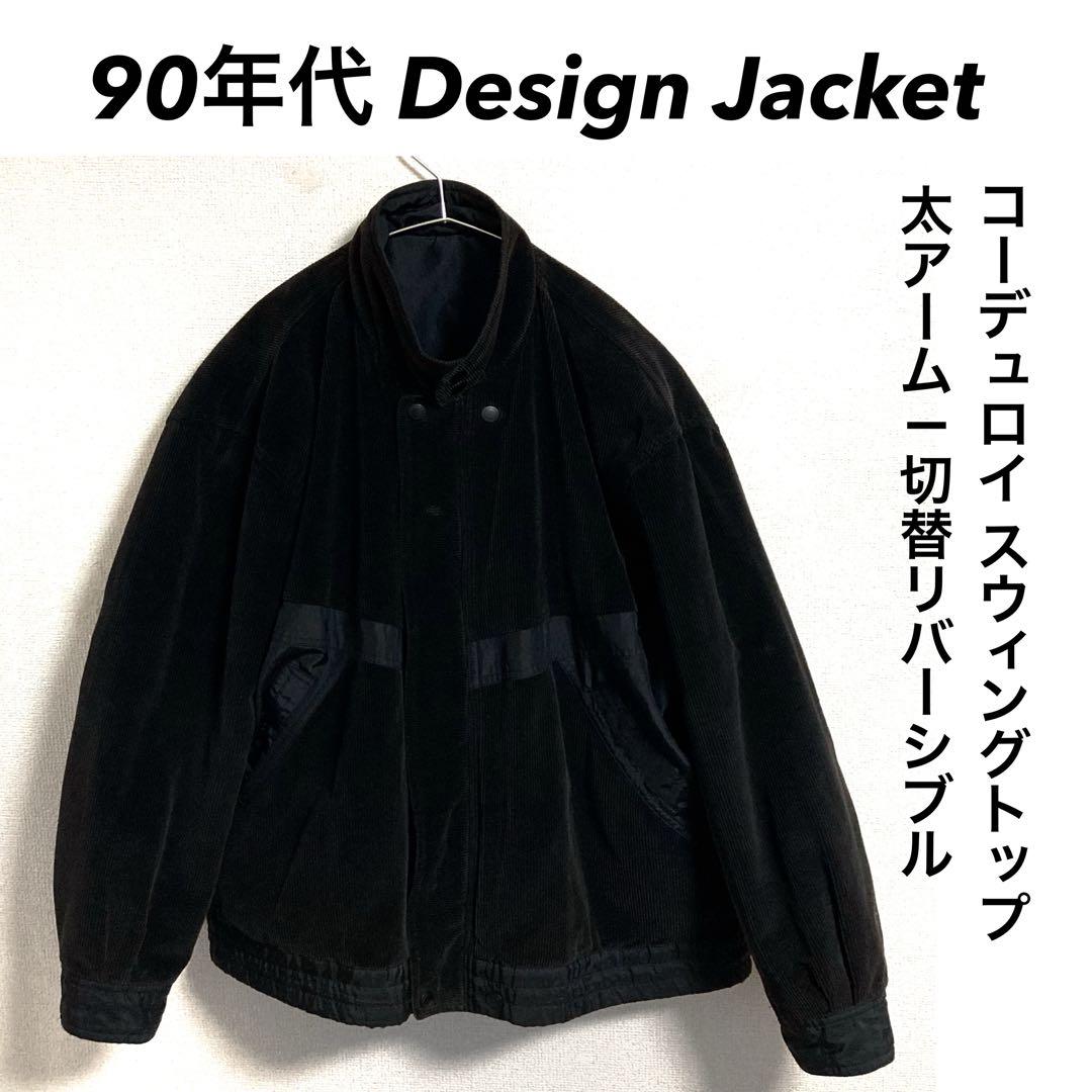 90年代 Design Jacket 中綿 スウィングトップ 太アーム 短丈
