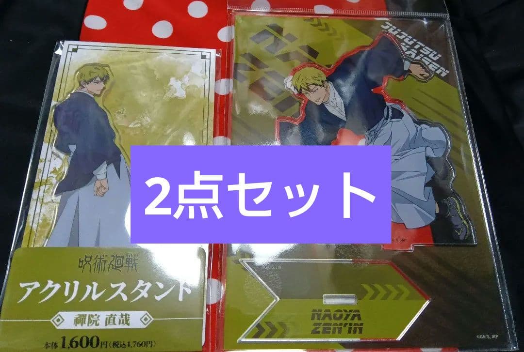 匿名配送★禪院直哉　ファミリーマート　疾走Ver.　アクスタ　死滅回游