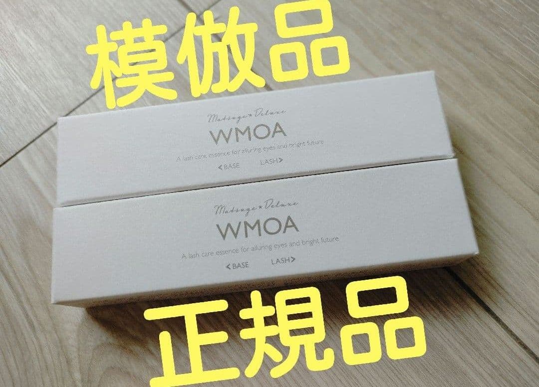 正規品保証　ウモア　wmoa　まつ毛美容液