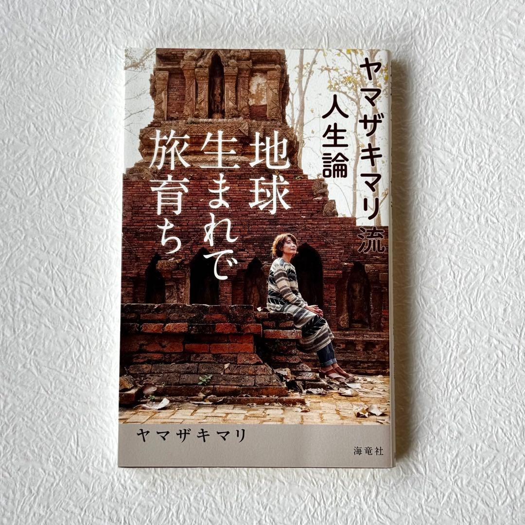 地球生まれで旅育ち