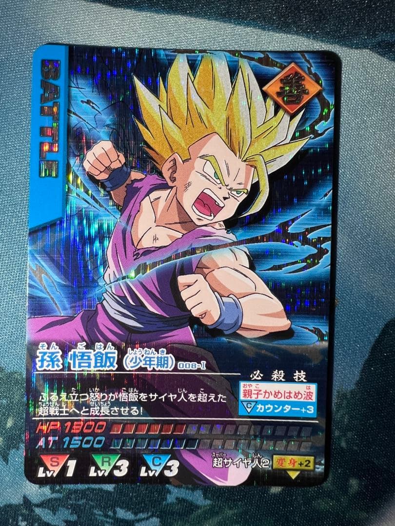 ドラゴンボールZ データカードダス『孫悟飯 (少年期)激レア』