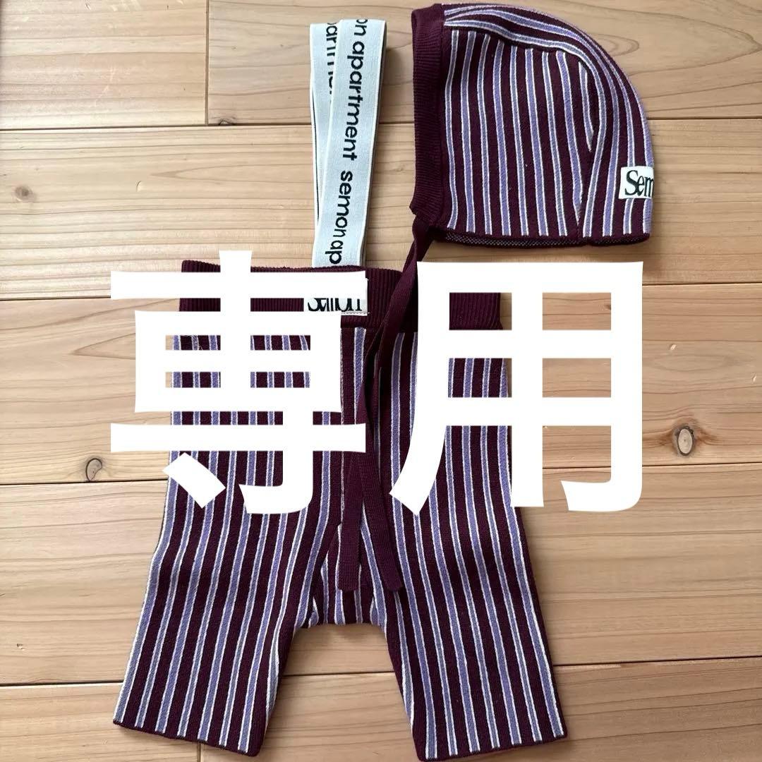 【はな様専用】Semon サスペンダーレギンス　ボンネット