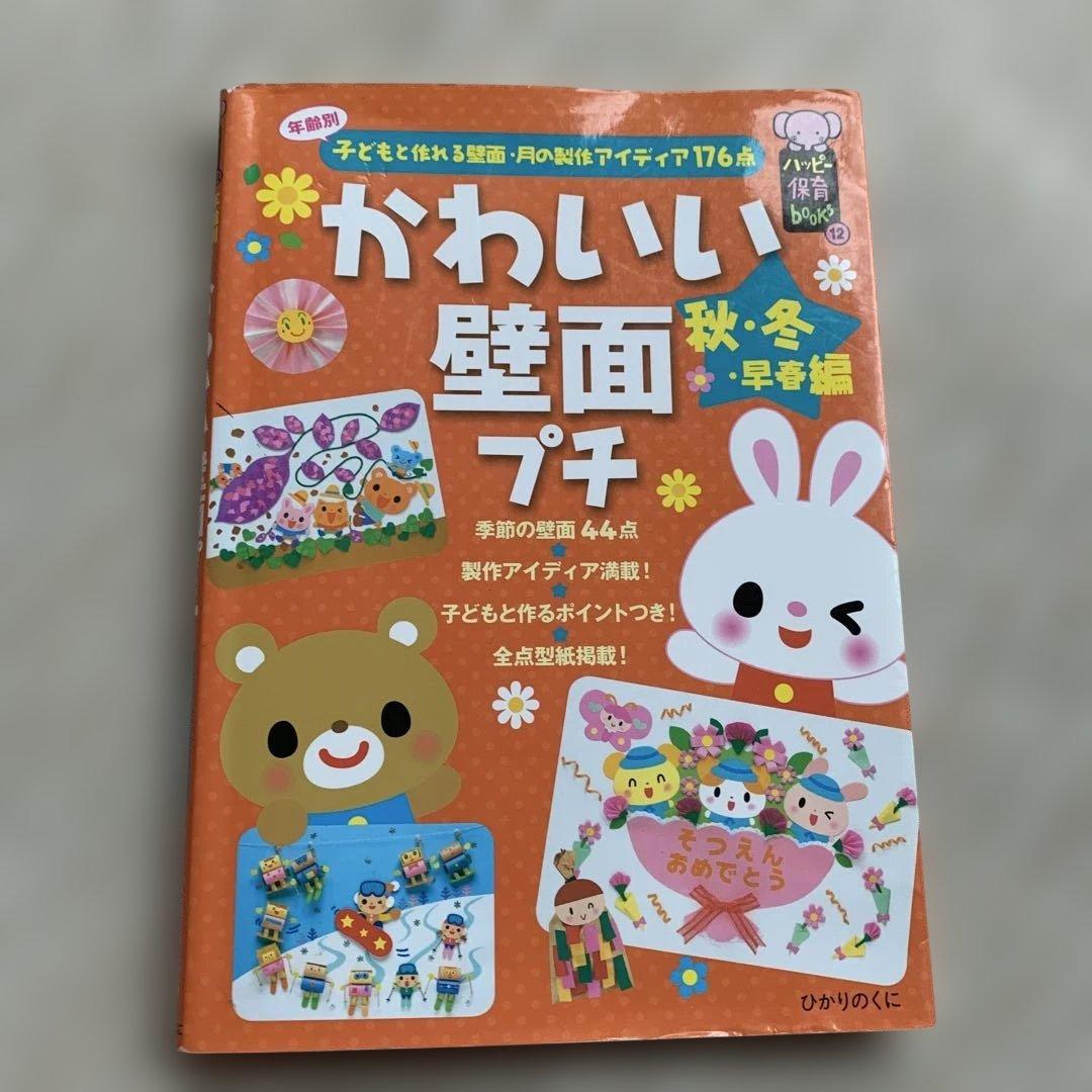 かわいい壁面プチ 年齢別子どもと作れる壁面・月の製作アイディア176点
