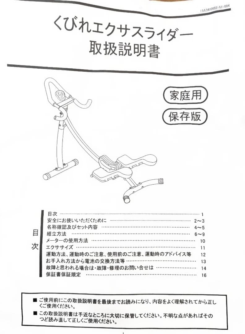 【未使用】Nissen Beauty　くびれエクサスライダー　フィットネスマシン