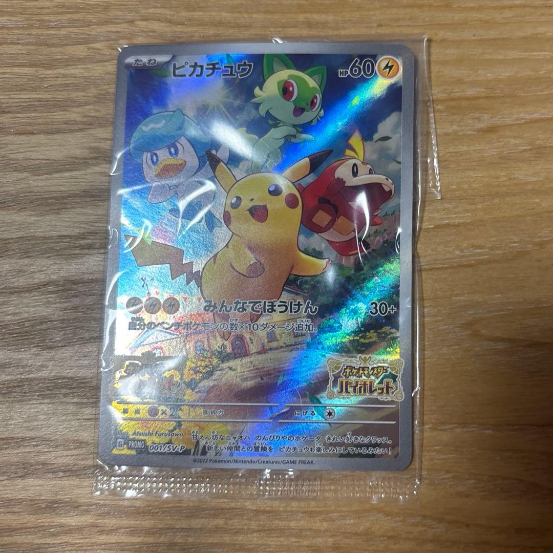 ポケモンカード ピカチュウ 001/SV-P
