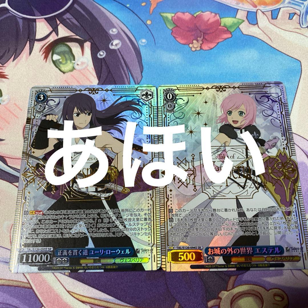 ヴァイスシュヴァルツ テイルズシリーズ　ヴェスペリア　SR ユーリ　エステル