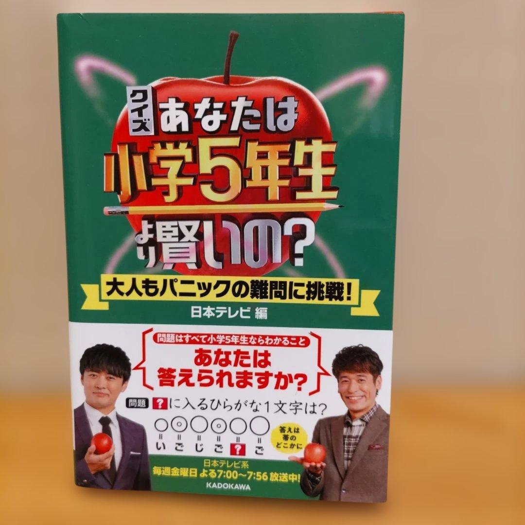 クイズ あなたは小学5年生より賢いの? 大人もパニックの難問に挑戦!