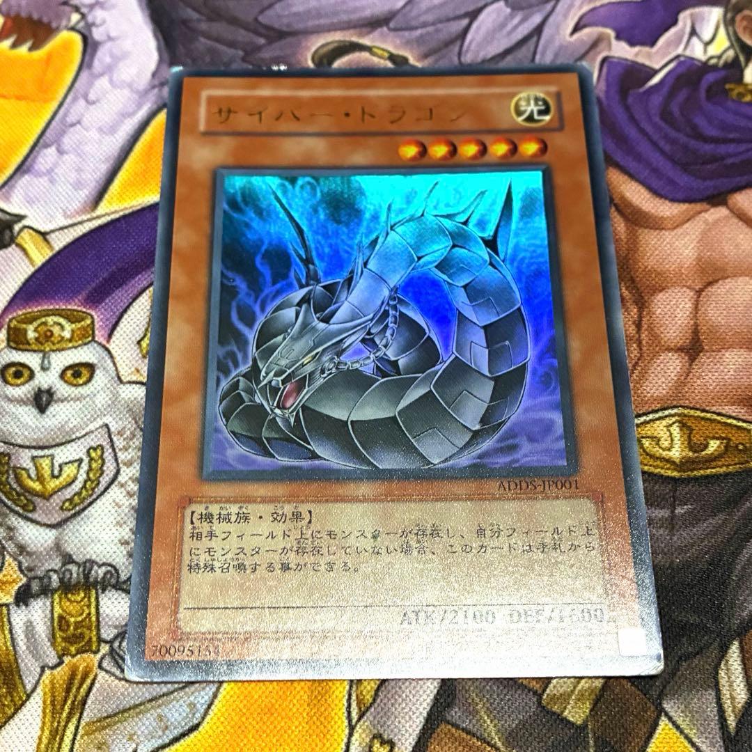 遊戯王　サイバー・ドラゴン　ADDSウルトラ