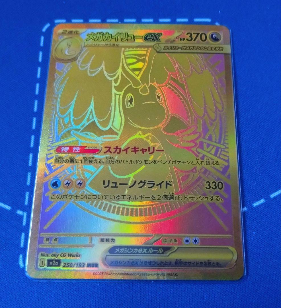 メガカイリューex mur 1枚 by メルカリ