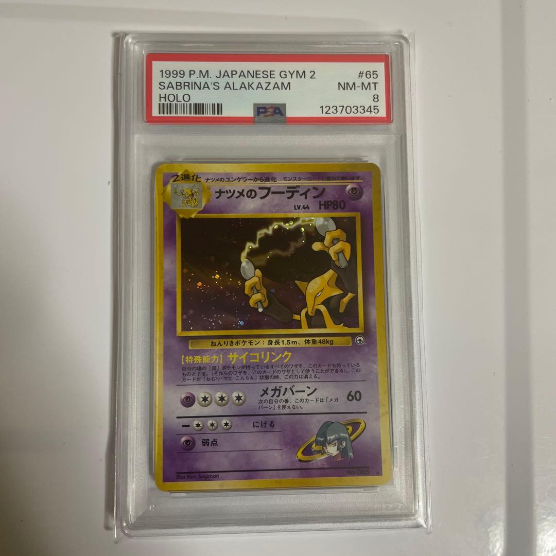 ナツメのフーディン旧裏