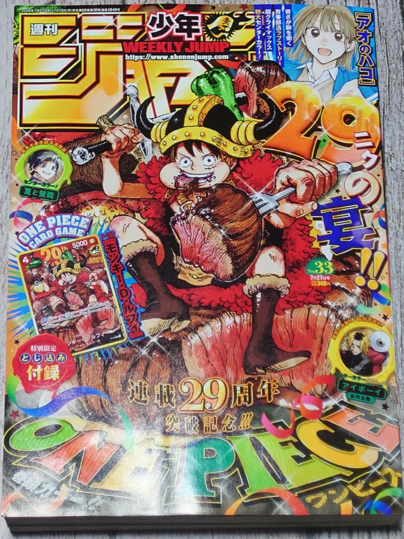 【新品未読】週刊少年ジャンプ 2026年33号 ONE PIECE付録カード付