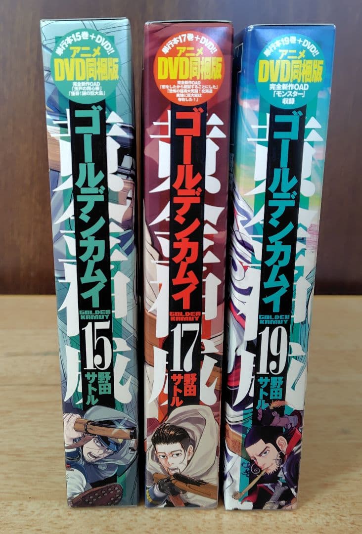 ゴールデンカムイ 15巻 17巻 19巻 DVD同梱版 特装版 アニメ