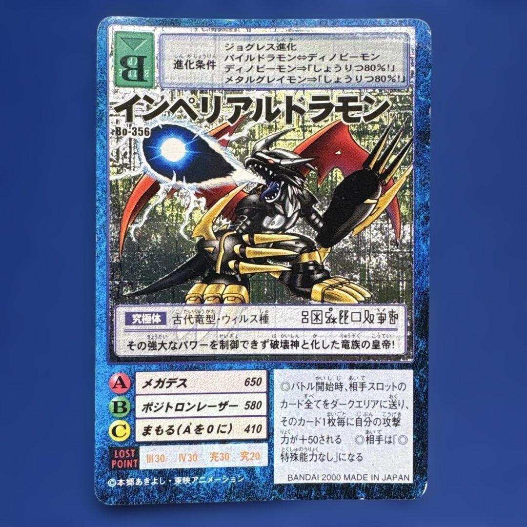【旧デジモンカード　キラ】インペリアルドラモン　Bo-356