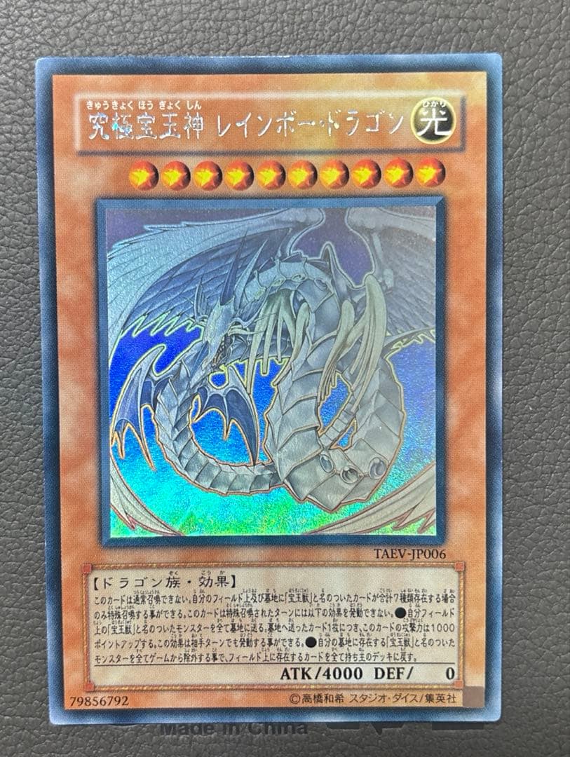遊戯王 究極宝玉神 レインボードラゴン ホロ TAEV