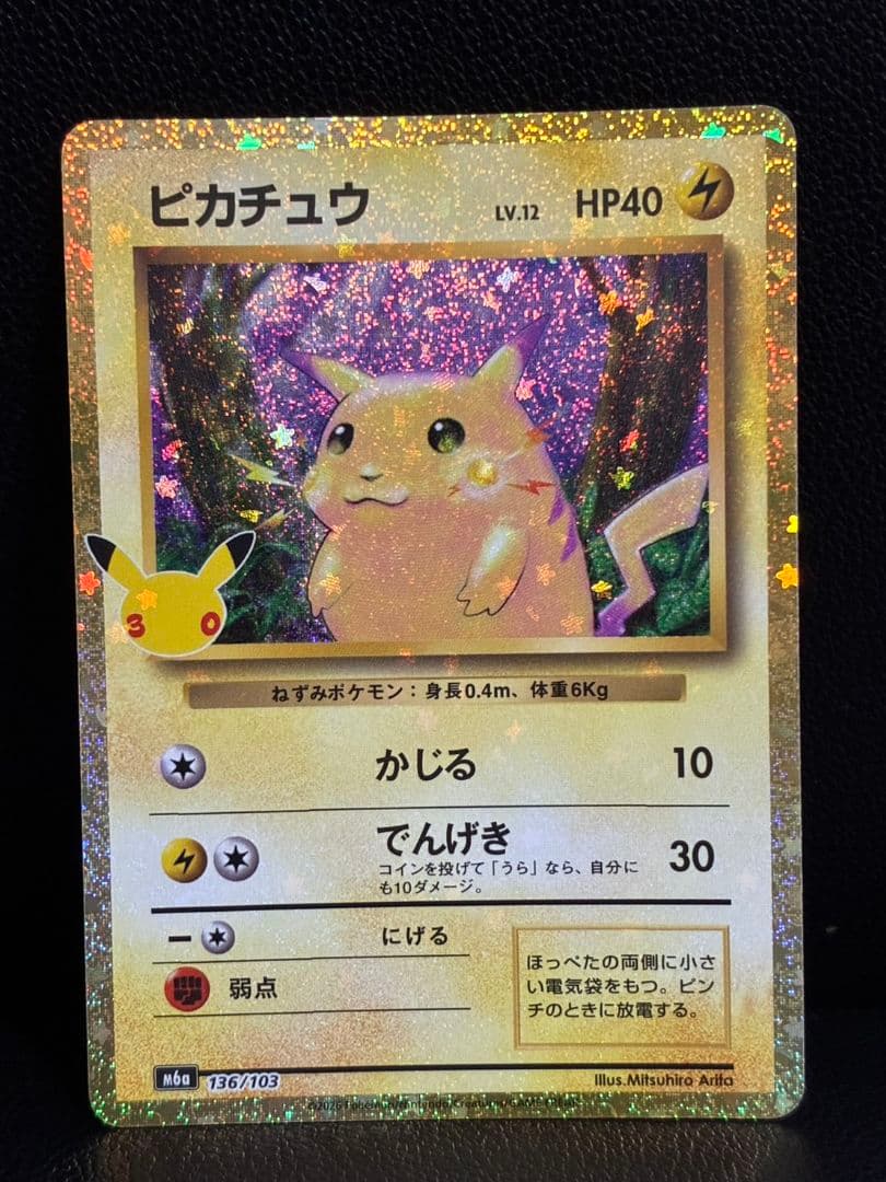 センタリング良好　復刻　ピカチュウ 30th MEGA