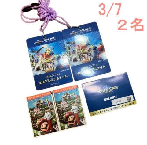 USJ 3/7 ユニバーサルスタジオ 貸切プレミアムナイト 2名 3月7日