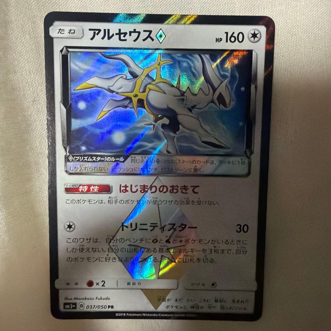 アルセウス PR サン&ムーン 強化拡張パック ウルトラフォース キラ 037…