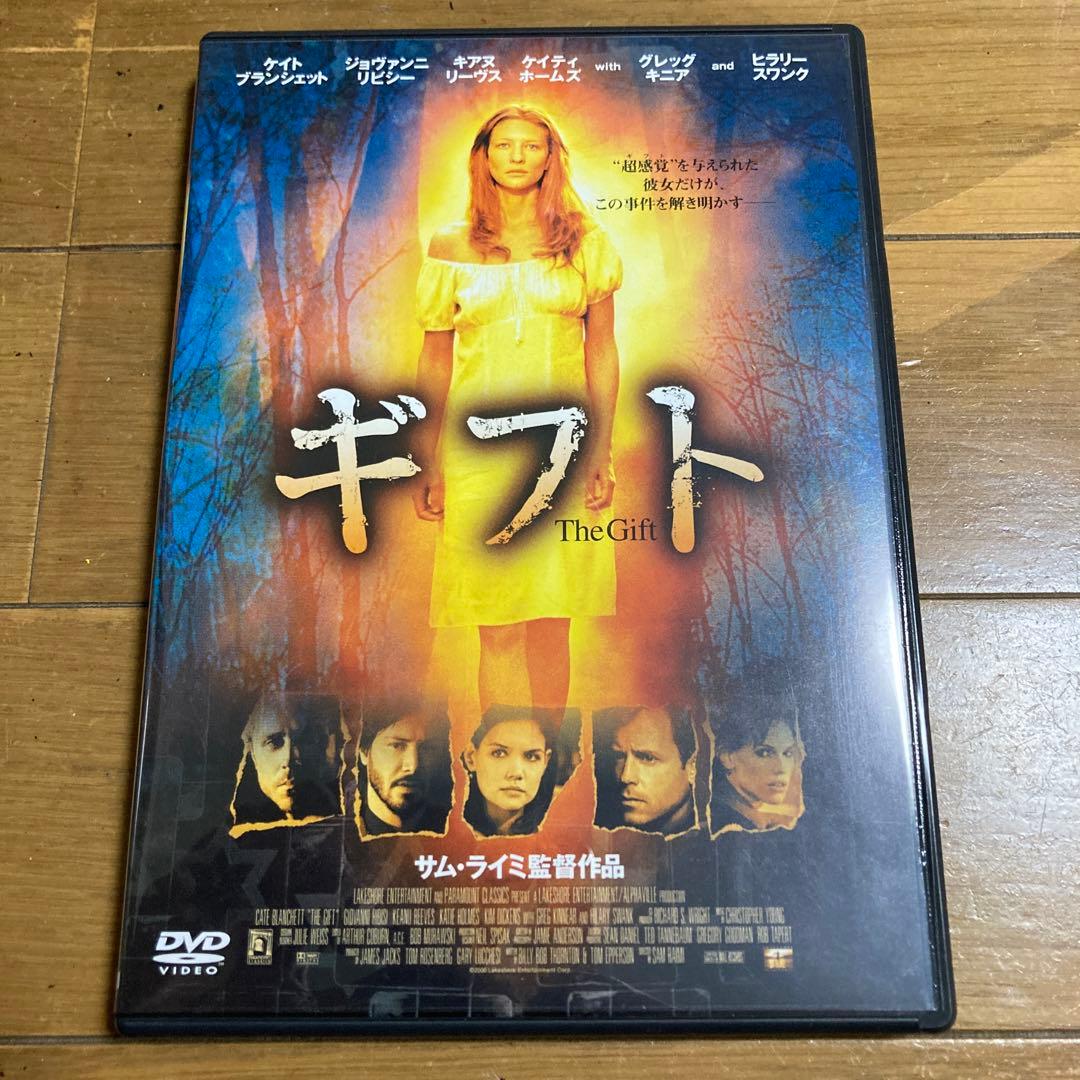 ギフト DVD サム・ライミ ケイト・ブランシェット
