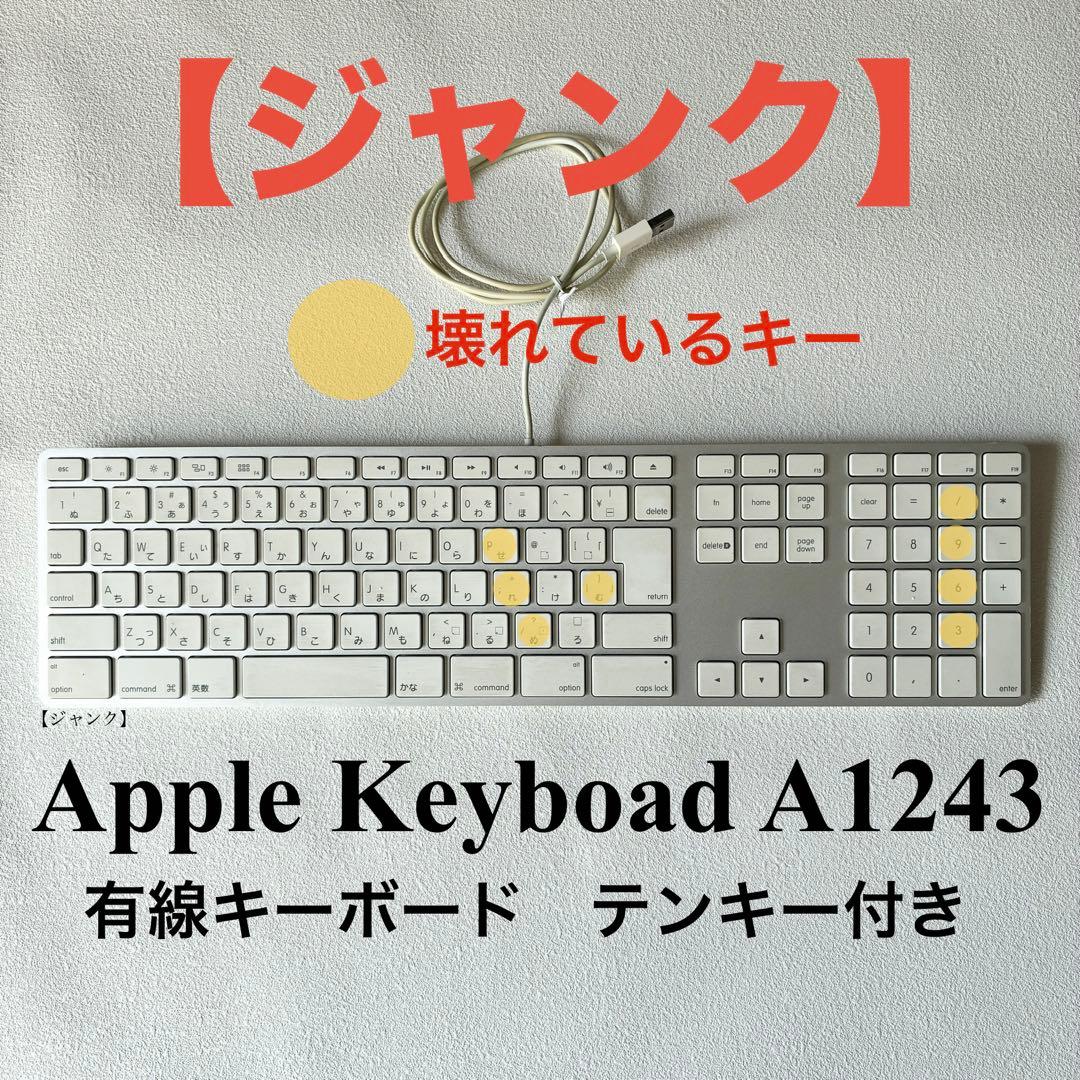 【ジャンク】Apple キーボード A1243 有線 テンキー付き JIS配列