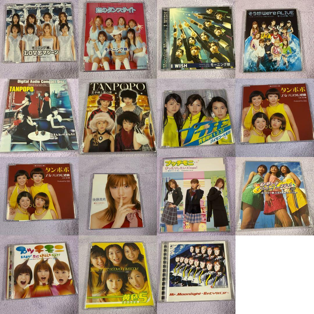 【豪華15枚】ハロプロ CD シングル モーニング娘/プッチモニ他