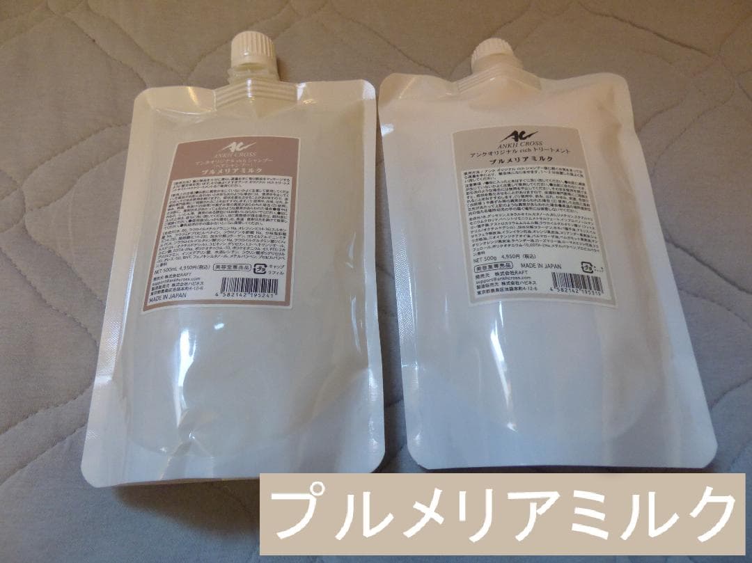 アンククロス rich プルメリアミルク シャンプー＆トリートメント 詰め替え