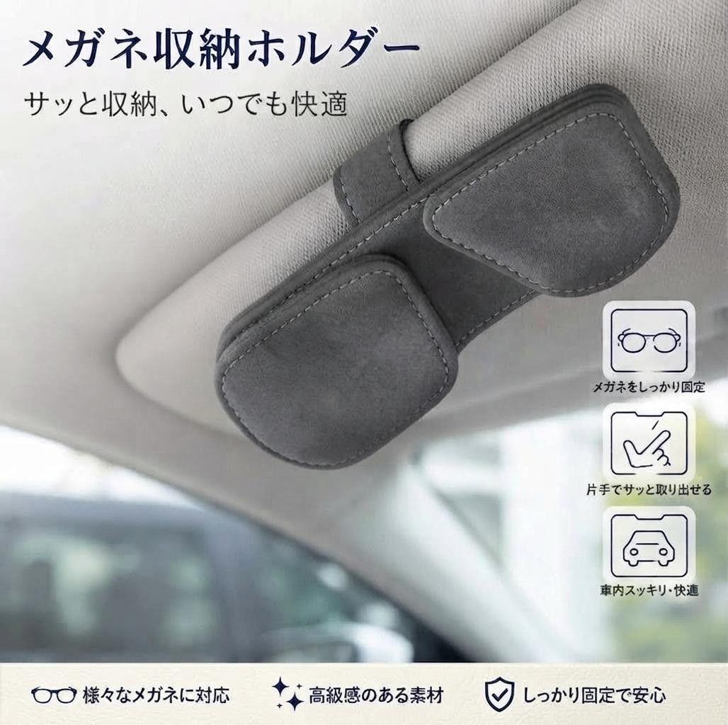 【在庫僅少】グレー サングラスホルダー メガネホルダー カードクリップ 車用