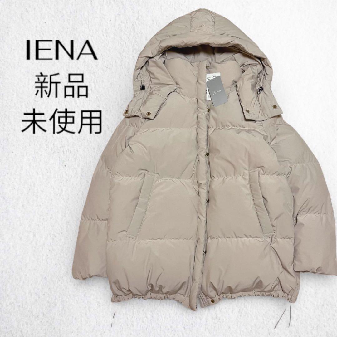 【新品未使用 タグ付き】IENA イエナ リサイクルダウンショートコート 36