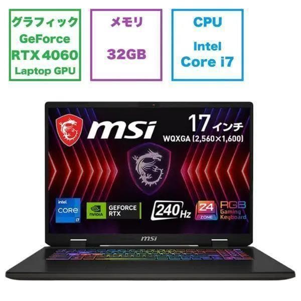保証2年/4060／MSI／Sword-17-HX-B14VFKG-4619JP