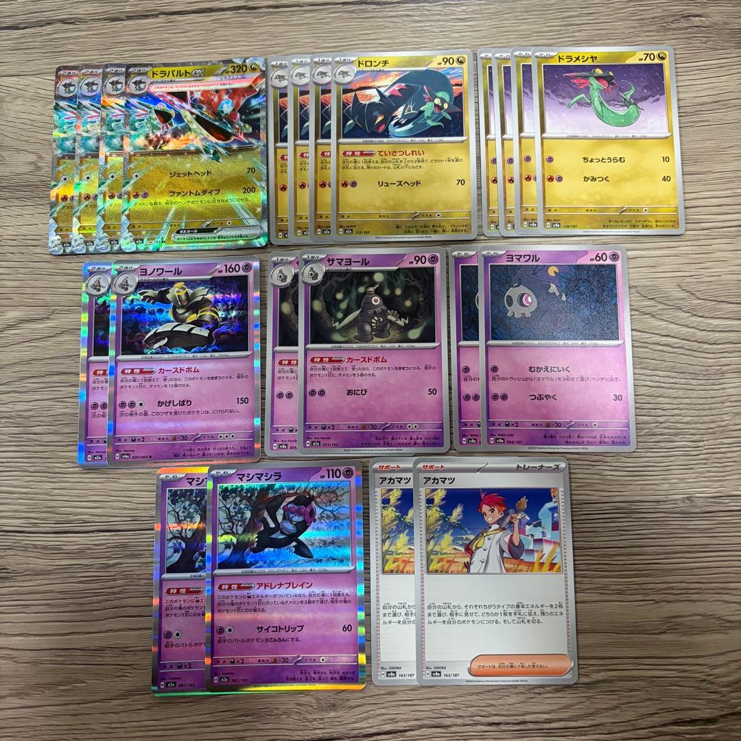 ポケモンカード　ボムドラパルトexデッキパーツセット　①