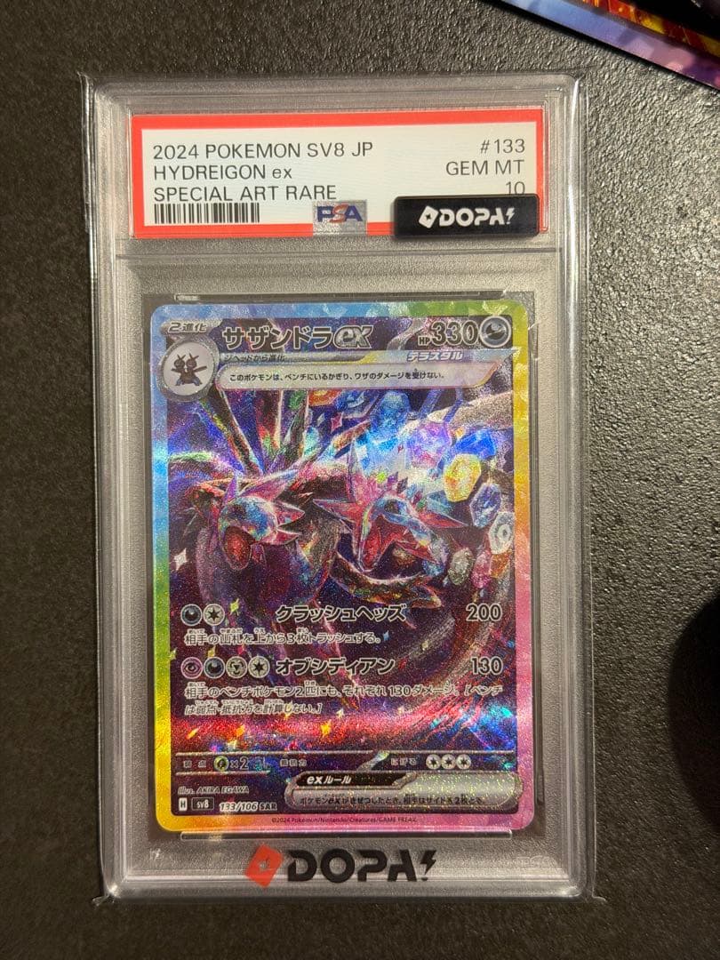 【PSA10】サザンドラex SAR ポケモンカード　133/106