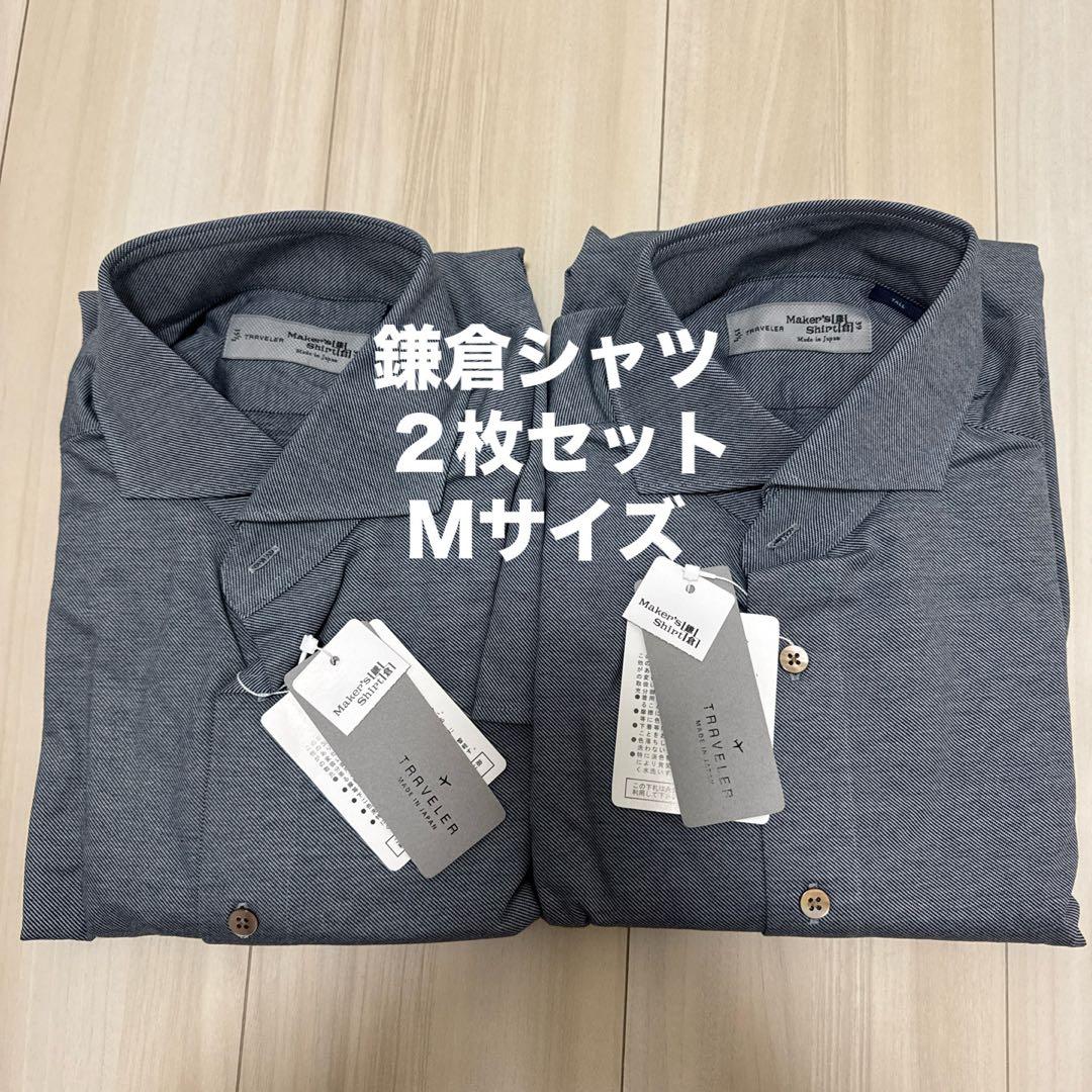 【新品タグ付】メーカーズシャツ鎌倉 2枚 TRAVELER 39 TALL 青