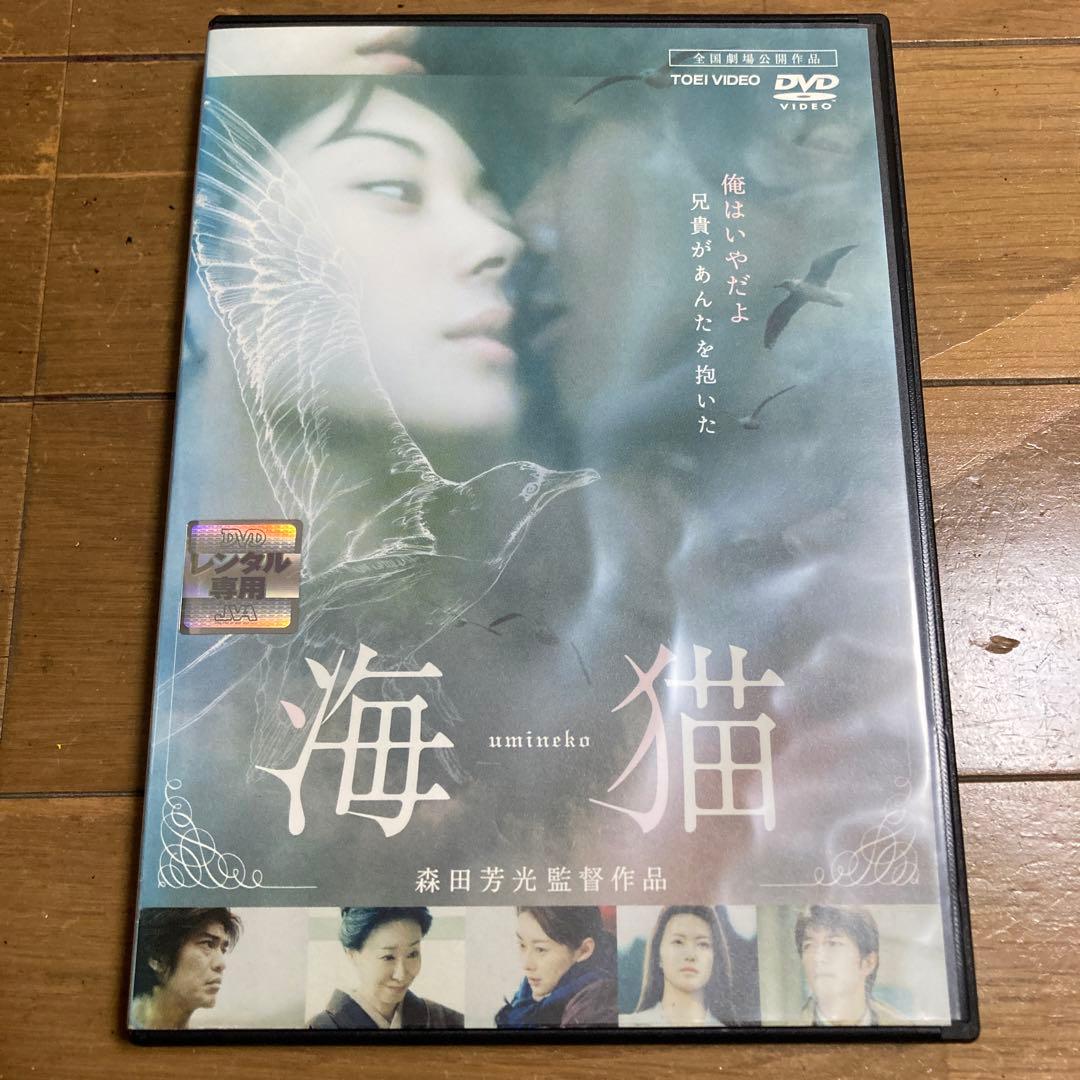 海猫 DVD 森田芳光