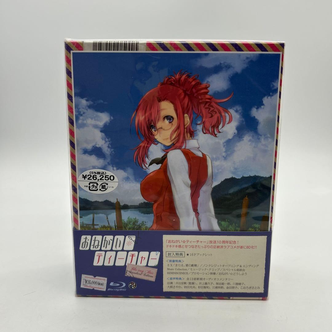 新品未開封 おねがい☆ティーチャー Blu-ray Box〈4枚組〉⑧