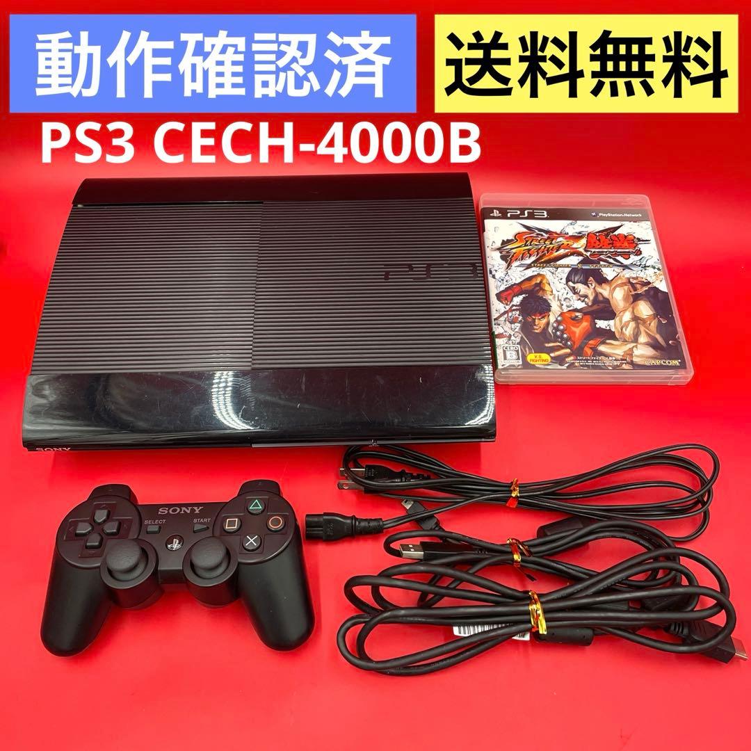 【動作確認済】PS3 本体 CECH-4000B コントローラー すぐ遊べます！