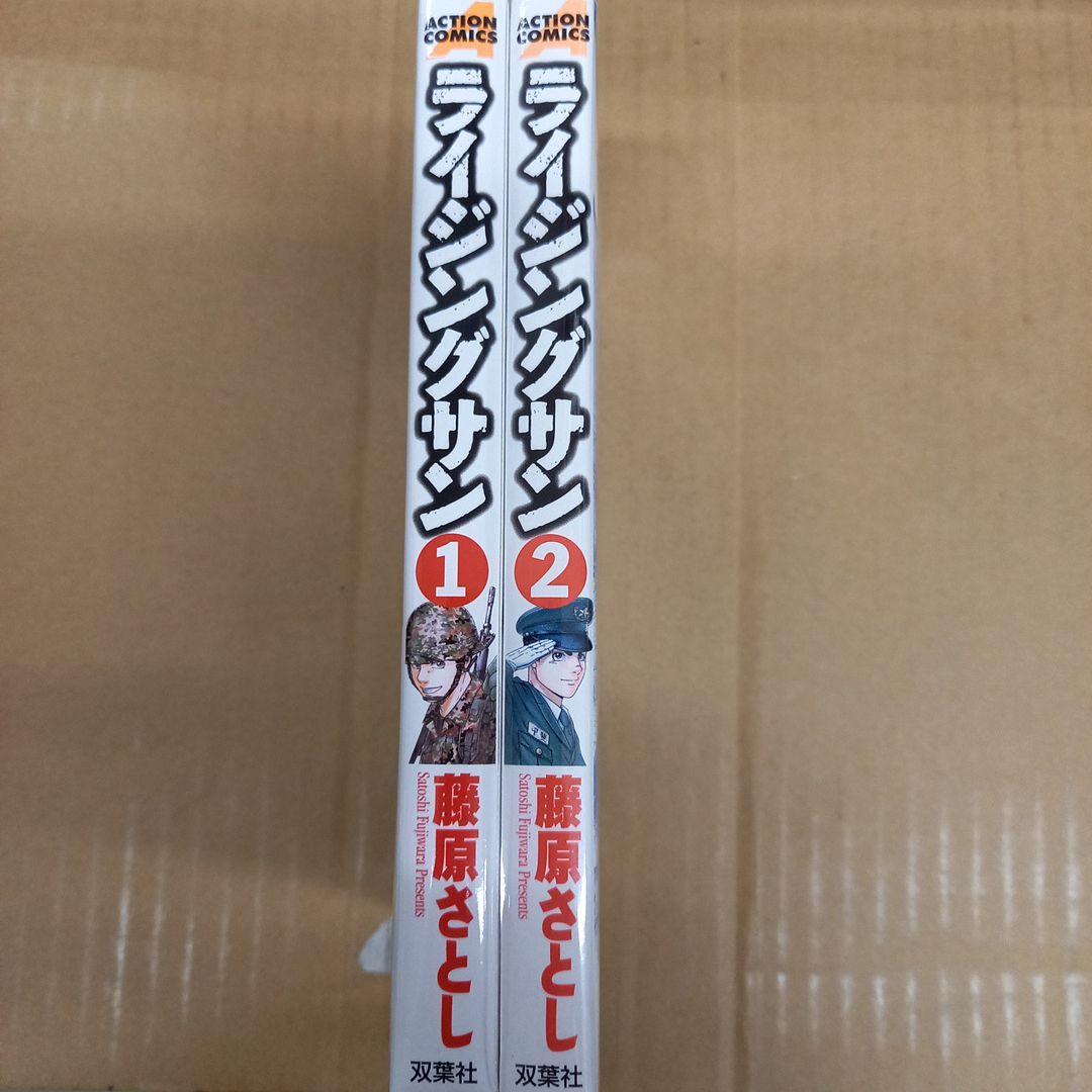 ライジングサン 1と2