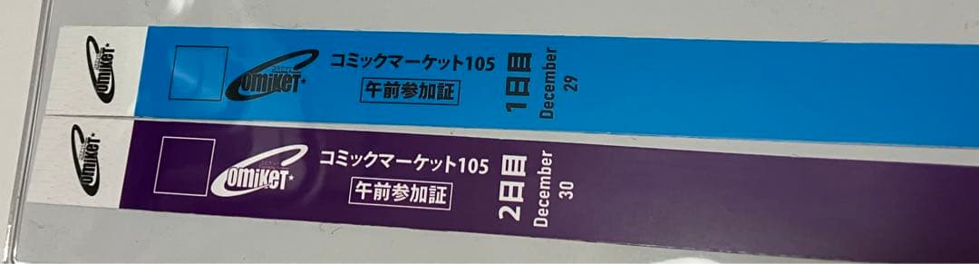 C105 コミケ 冬コミ 1日目&2日目セット 午前入場　リストバンド　参加証 by メルカリ