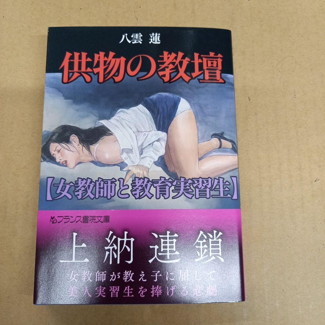 供物の教壇【女教師と教育実習生】