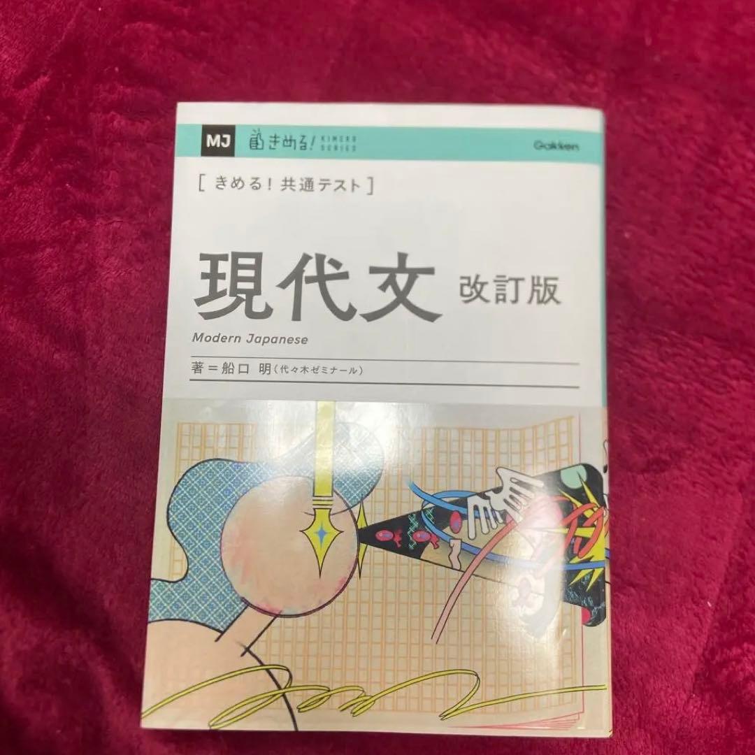 きめる!共通テスト 現代文 改訂版