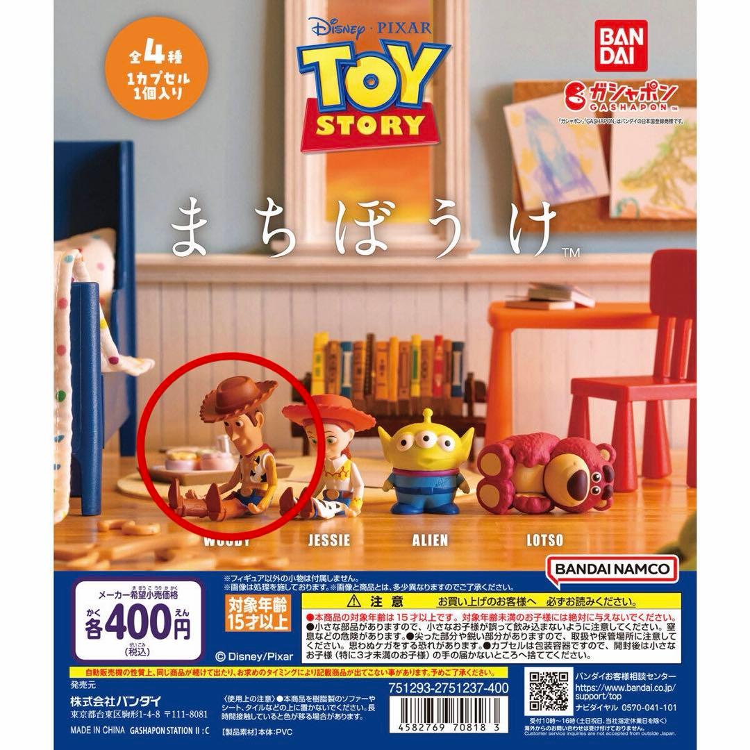 トイストーリー　まちぼうけ　カプセルトイ