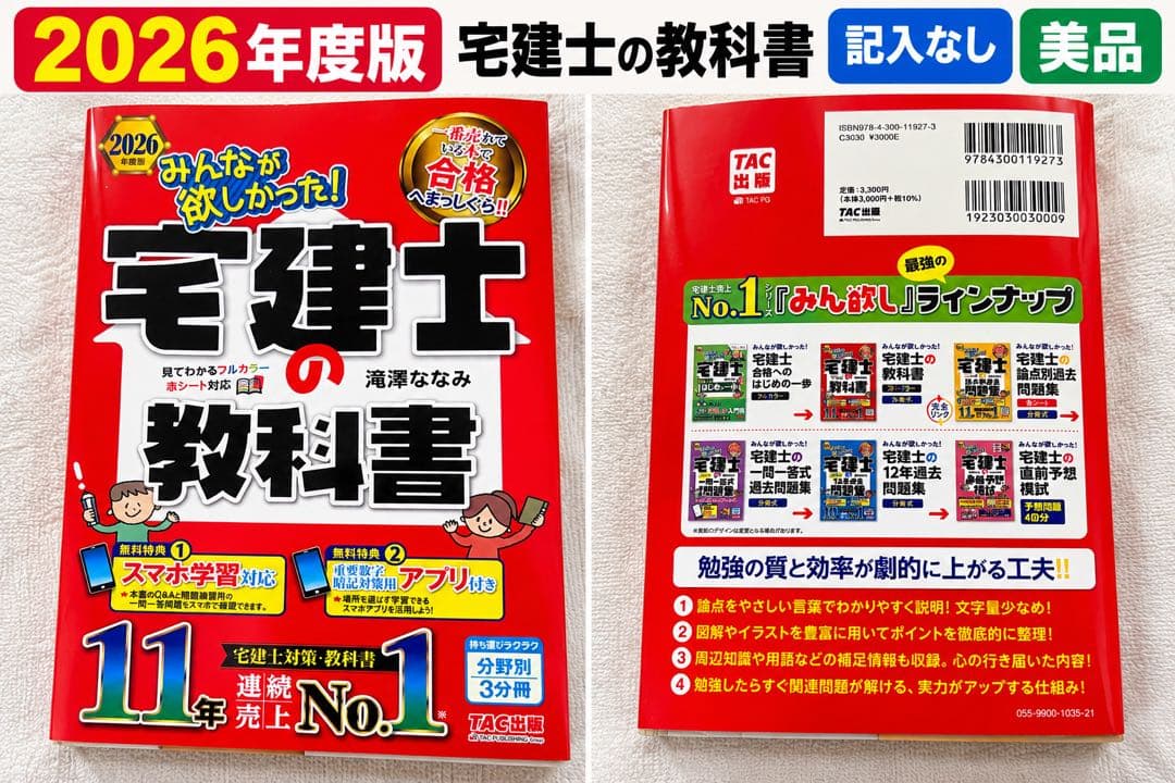 2026年版 みんなが欲しかった！宅建士の教科書 TAC出版 書き込みなし 美品