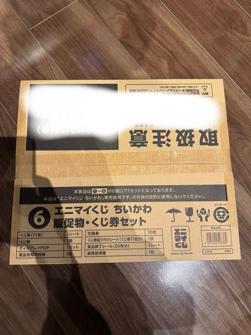 2025 エニマイ　ちいかわ 販促