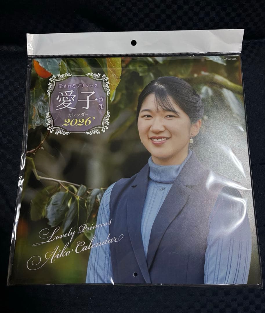 愛子さまカレンダー 愛されるプリンセス 2026 壁掛けカレンダー 新品未開封