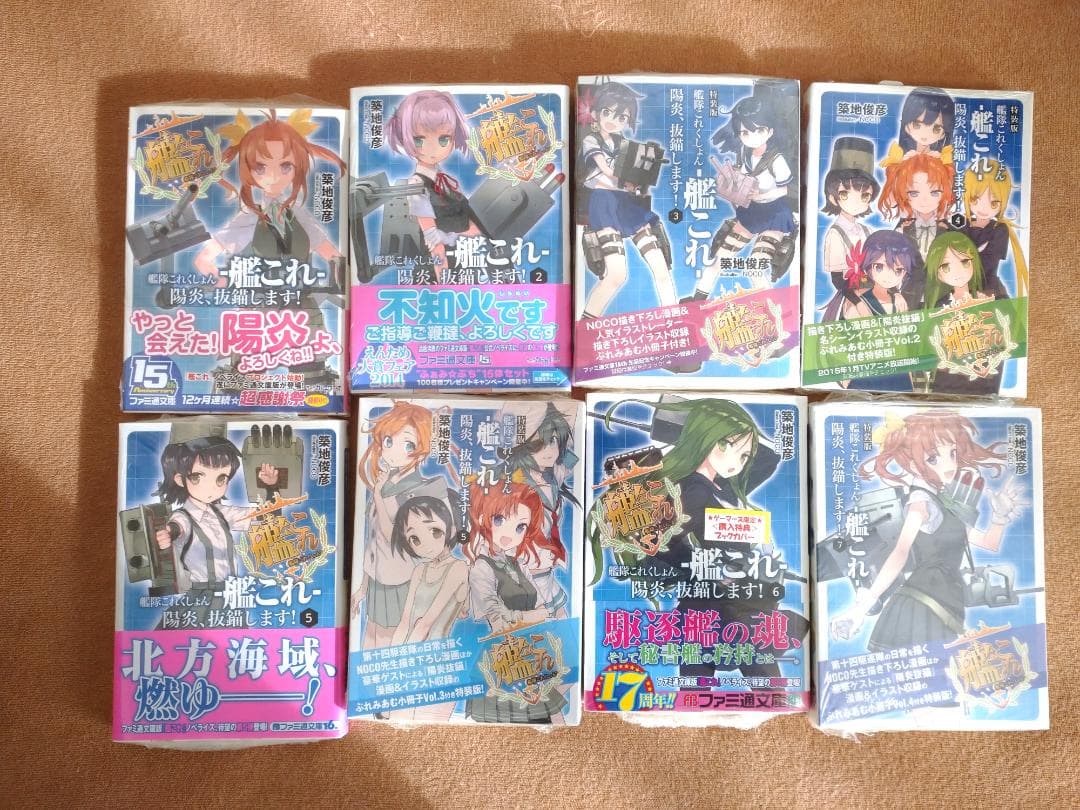 【未開封】艦これ 陽炎、抜錨します！ 全巻セット【特装版あり】
