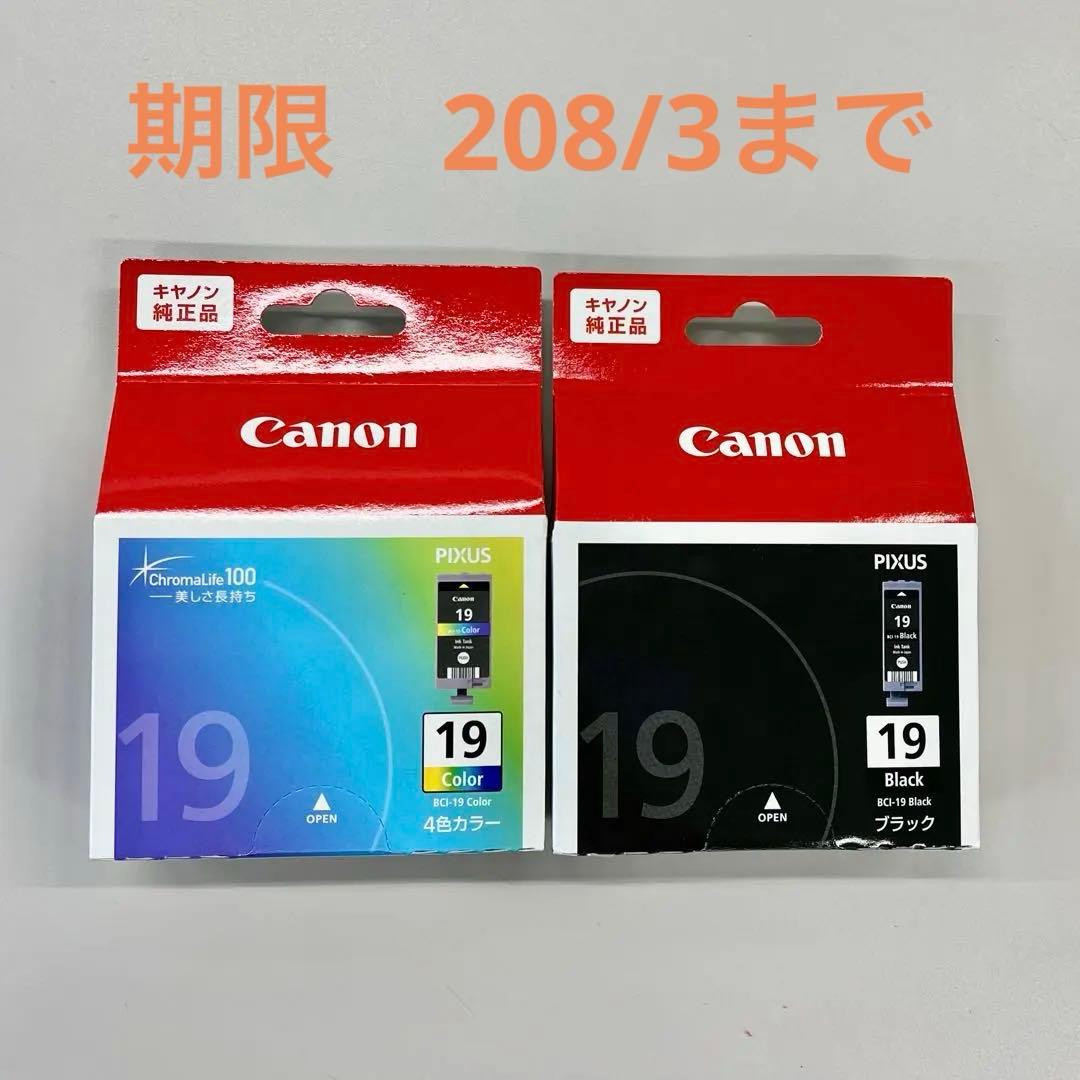 Canon PIXUS インクカートリッジ カラーとブラック BCI-19